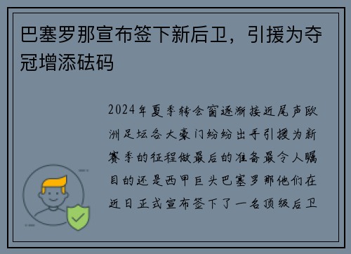 巴塞罗那宣布签下新后卫，引援为夺冠增添砝码