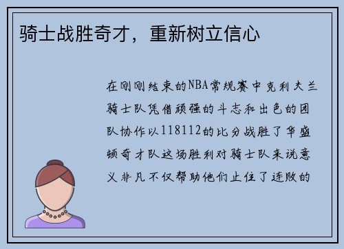 骑士战胜奇才，重新树立信心